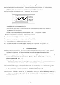 Инструкция по эксплуатации проточных охладителей серии "N" 12