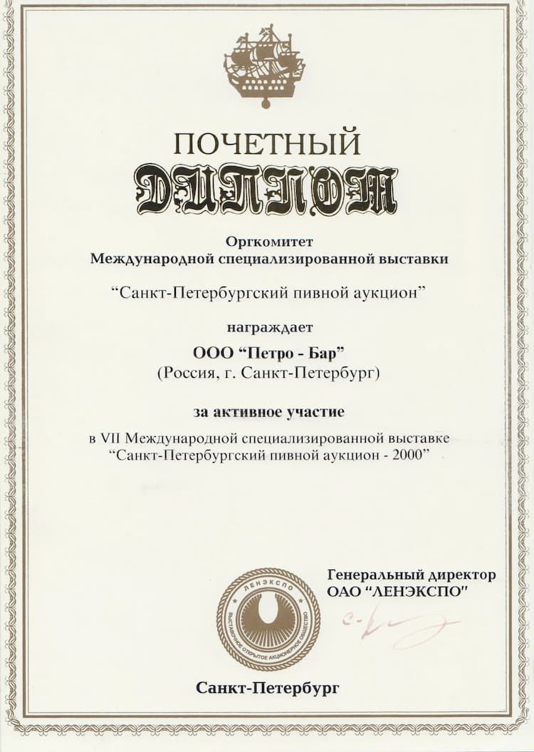 Почетный диплом Ленэкспо