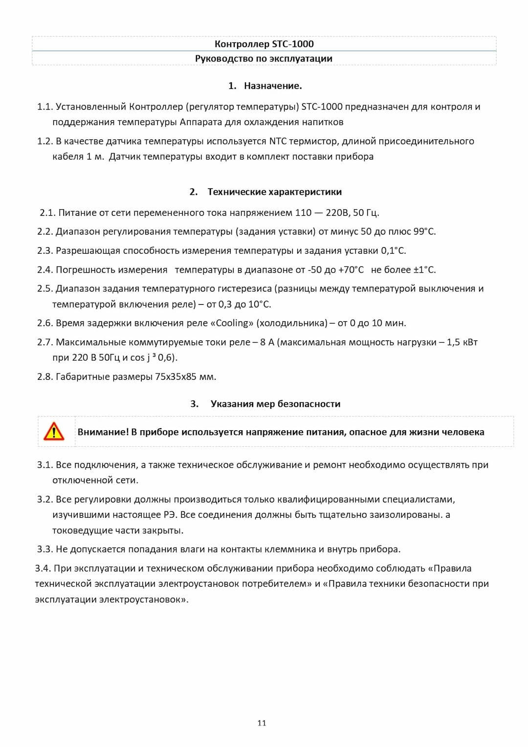 Инструкция по эксплуатации проточных охладителей серии "N"