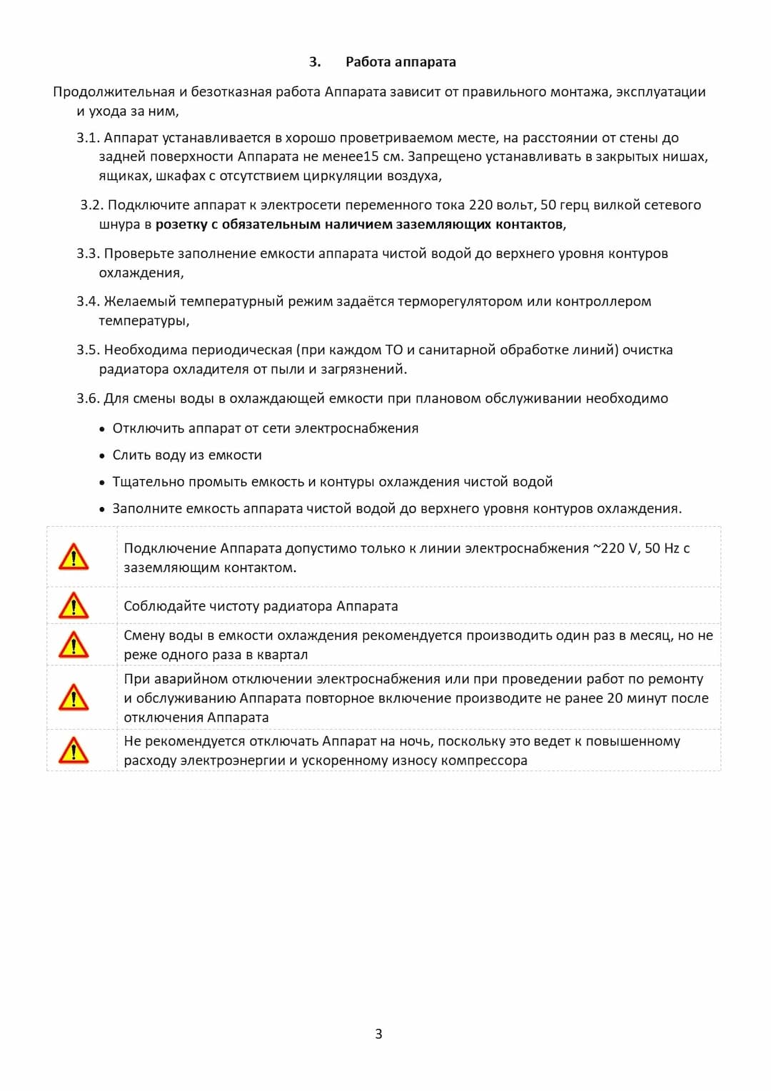 Инструкция по эксплуатации проточных охладителей серии "N"