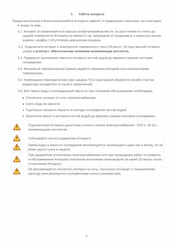 Инструкция по эксплуатации проточных охладителей серии "N" 3