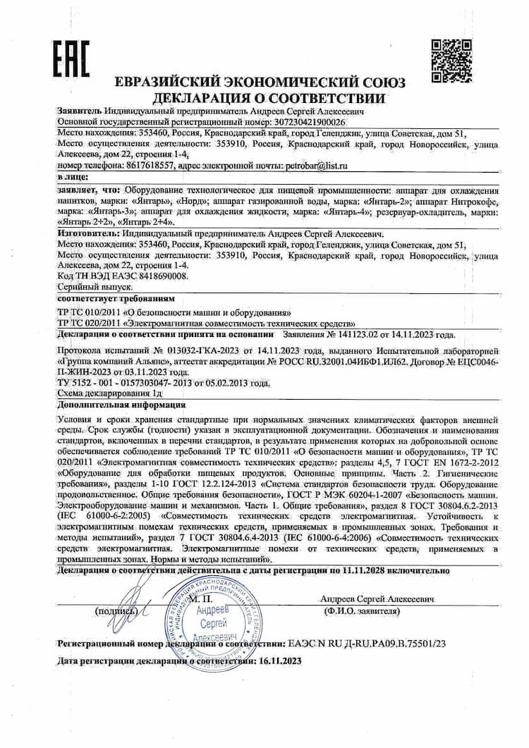 Декларация о соответствии