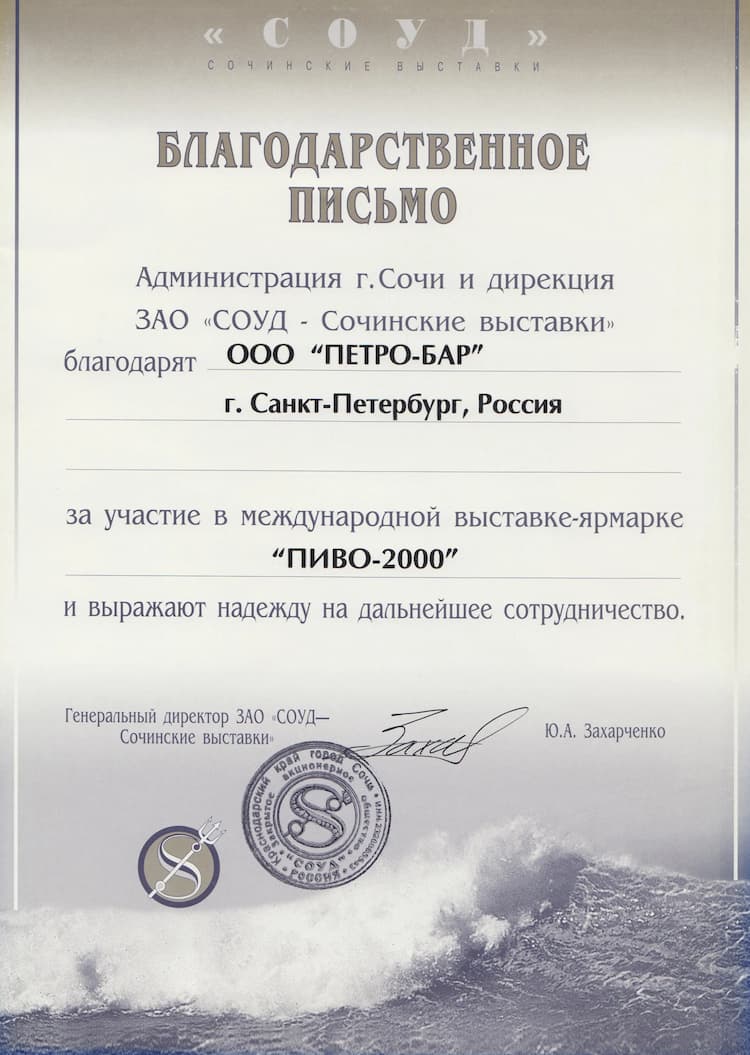 Благодарственное письмо