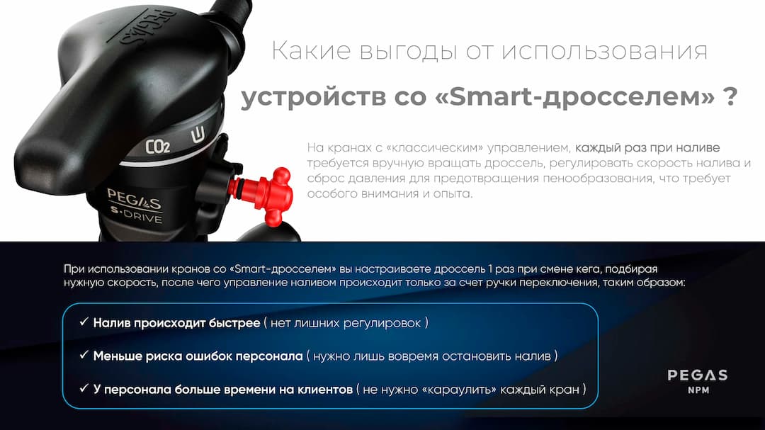 PEGAS_Выбор устройств розлива_