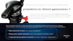 PEGAS_Выбор устройств розлива_ 4