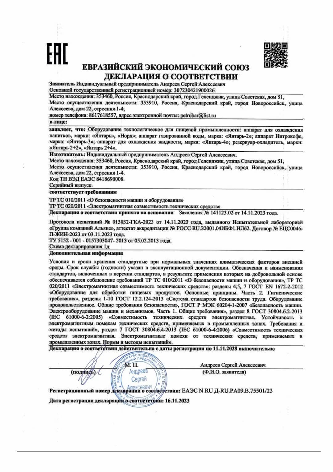 Инструкция по эксплуатации проточных охладителей серии "N"