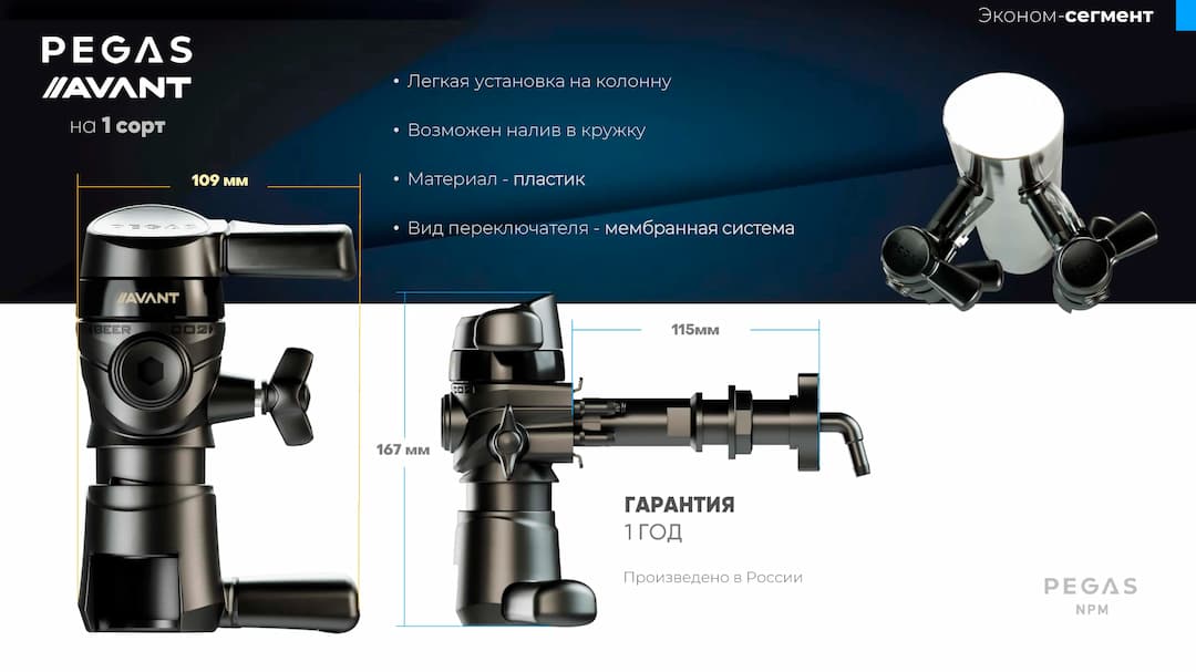 PEGAS_Выбор устройств розлива_