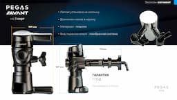 PEGAS_Выбор устройств розлива_ 7