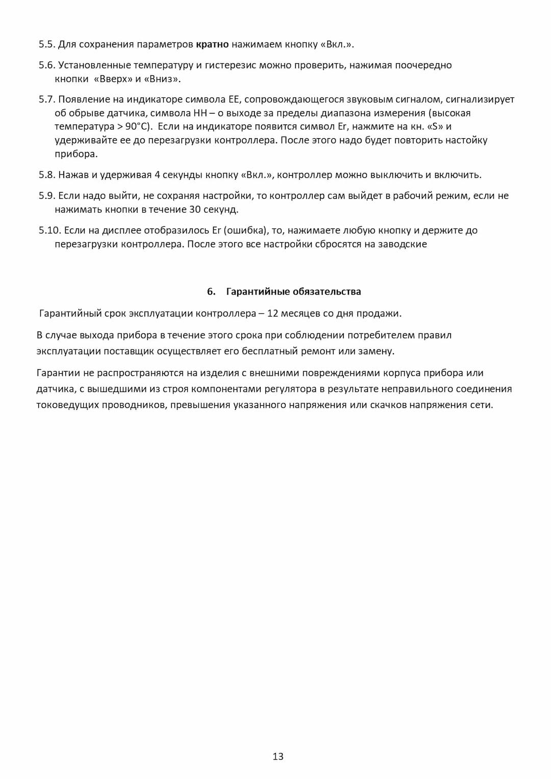 Инструкция по эксплуатации проточных охладителей серии "N"