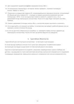 Инструкция по эксплуатации проточных охладителей серии "N" 13