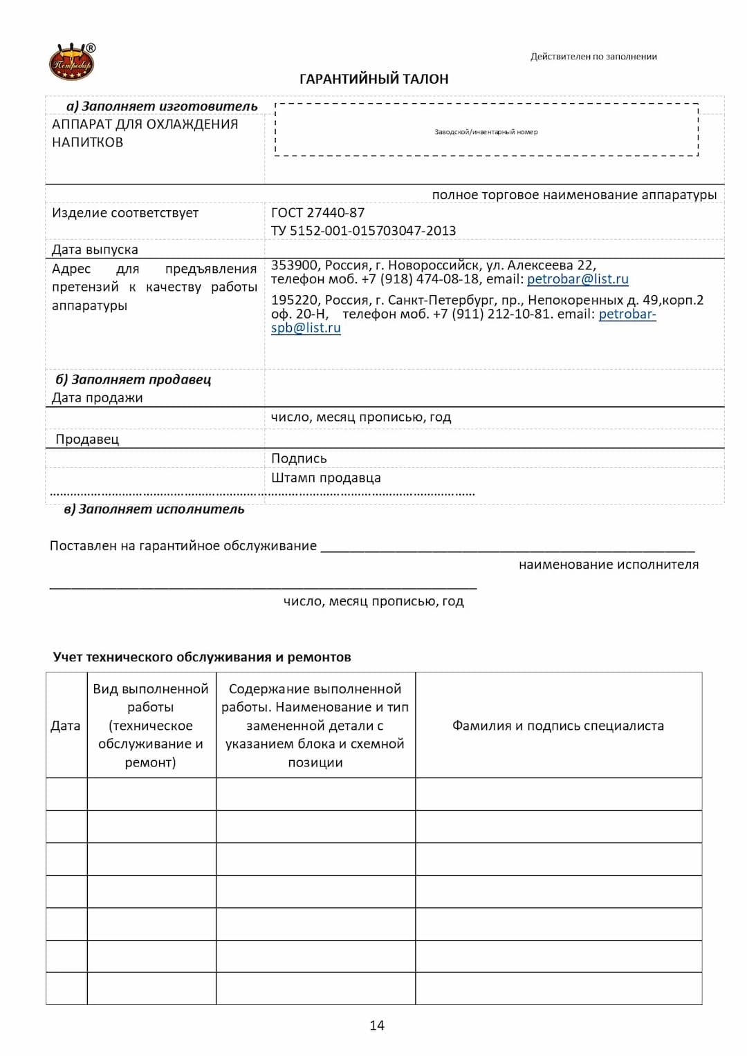 Инструкция по эксплуатации проточных охладителей серии "N"