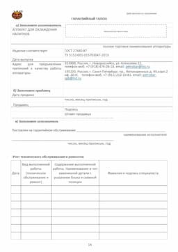 Инструкция по эксплуатации проточных охладителей серии "N" 14