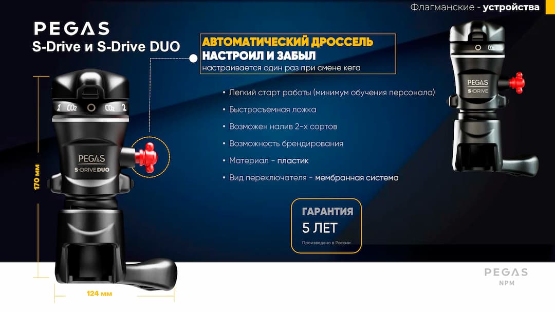 PEGAS_Выбор устройств розлива_