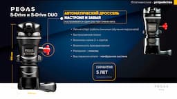 PEGAS_Выбор устройств розлива_ 9