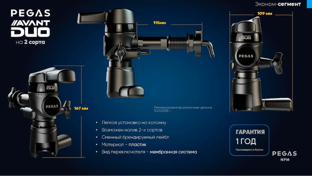 PEGAS_Выбор устройств розлива_
