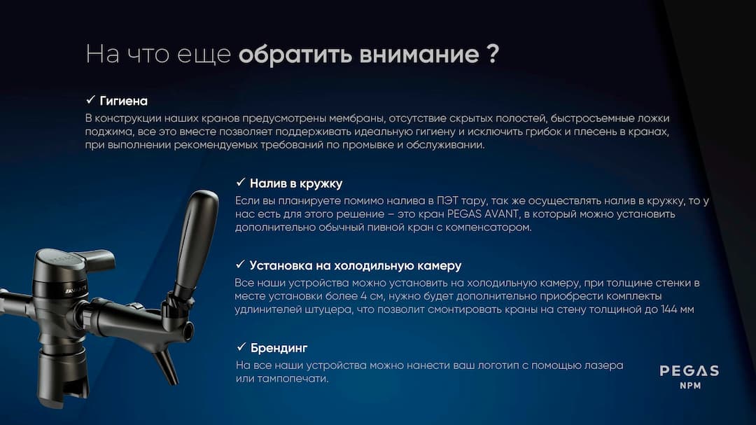 PEGAS_Выбор устройств розлива_