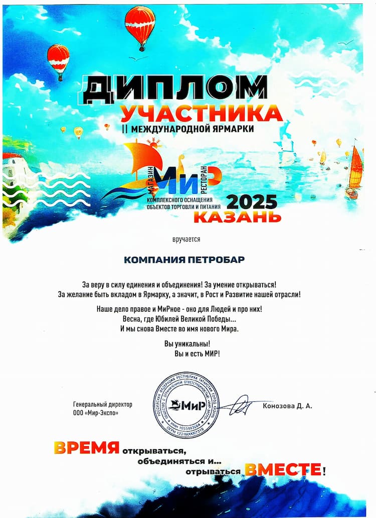 Международная ярмарка МИР (Казань, 2025)