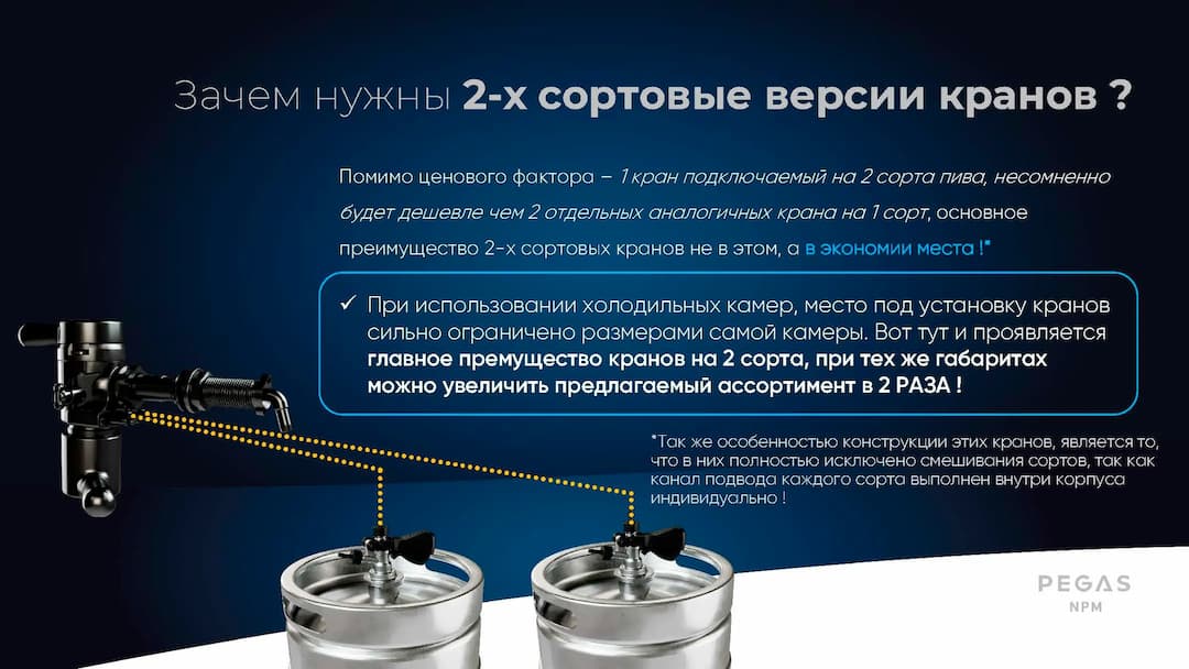 PEGAS_Выбор устройств розлива_