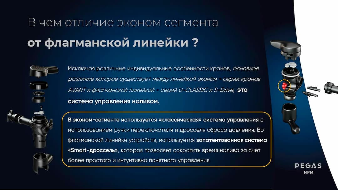 PEGAS_Выбор устройств розлива_