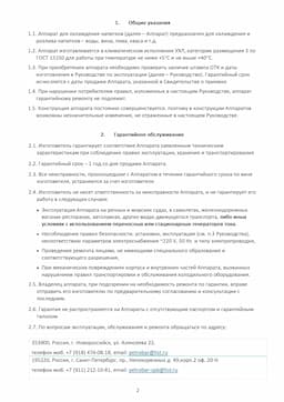 Инструкция по эксплуатации проточных охладителей серии "N" 2