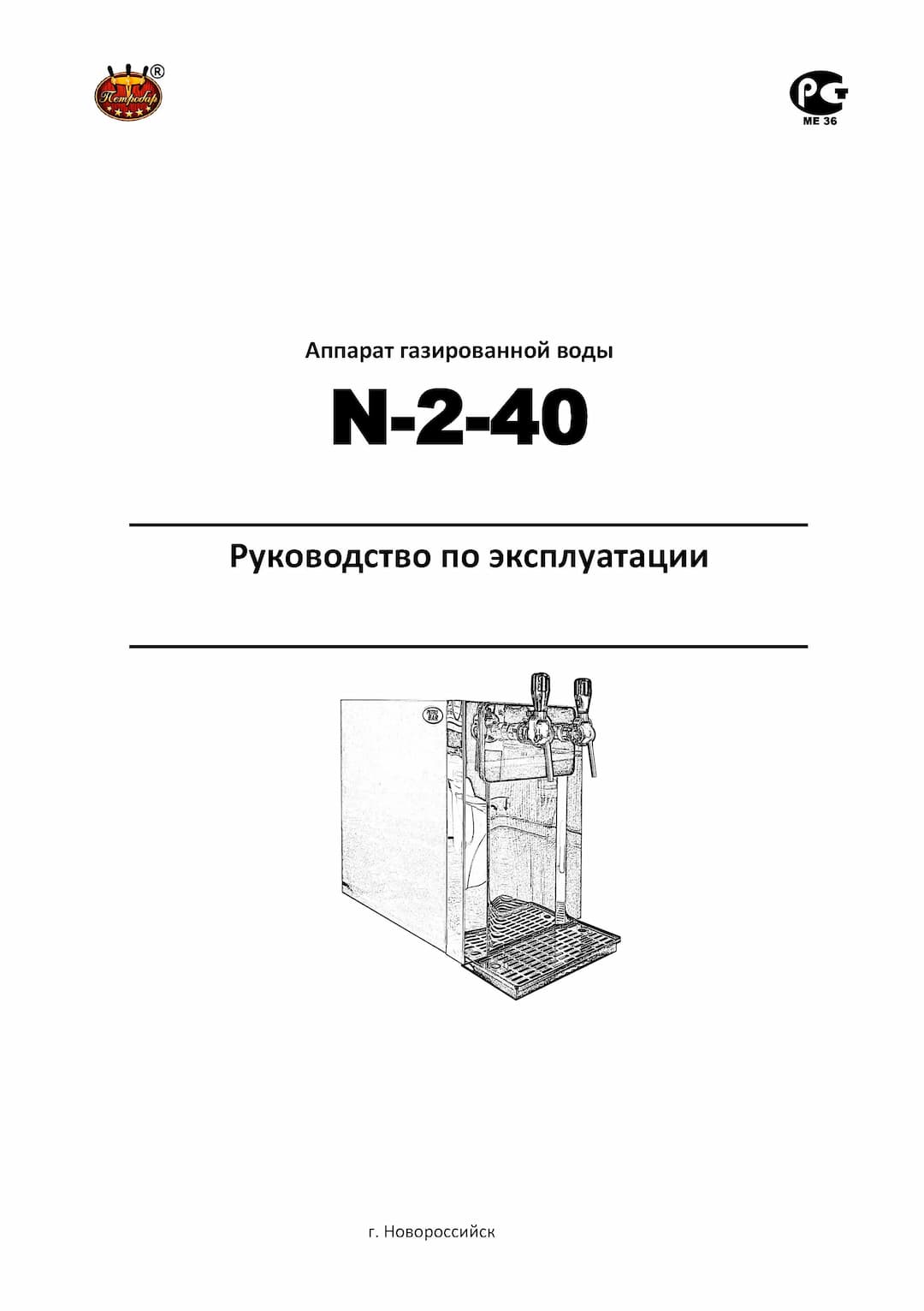 Инструкция по эксплуатации N2-40