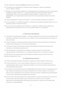 Инструкция по эксплуатации N2-40 12