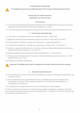 Инструкция по эксплуатации N2-40 10