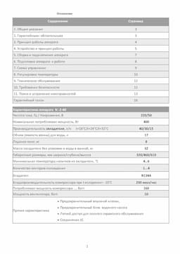 Инструкция по эксплуатации N2-40 2