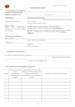 Инструкция по эксплуатации N2-40 14