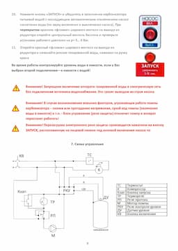 Инструкция по эксплуатации N2-40 9