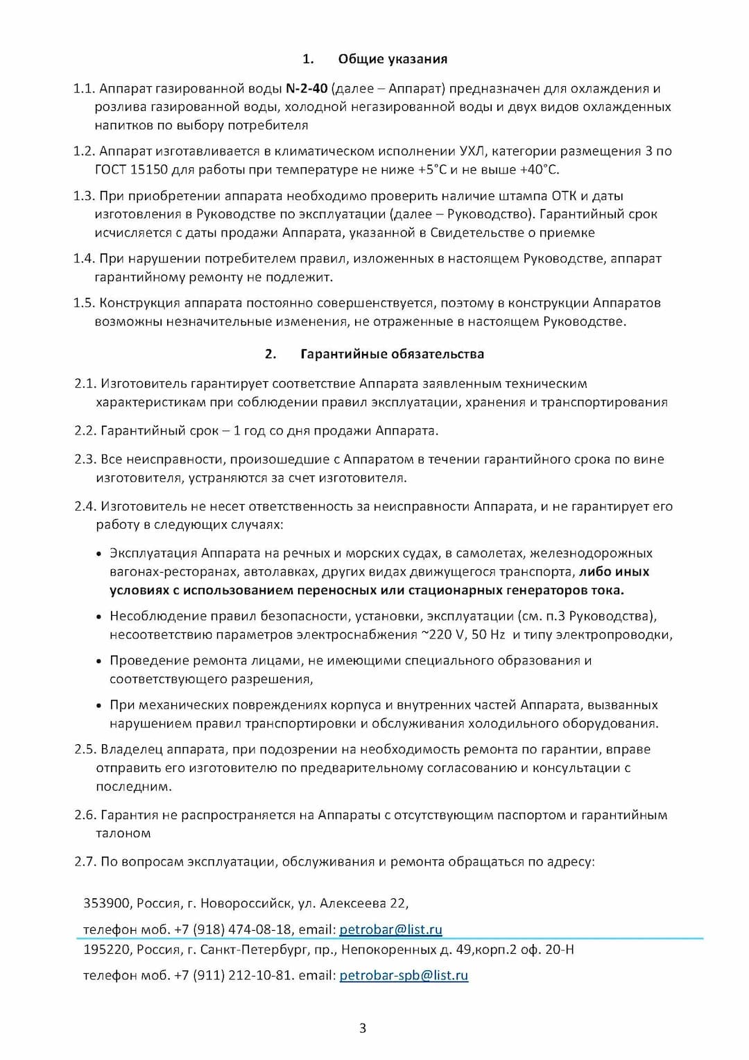 Инструкция по эксплуатации N2-40