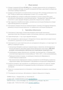 Инструкция по эксплуатации N2-40 3