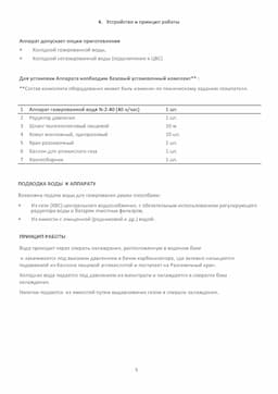 Инструкция по эксплуатации N2-40 5